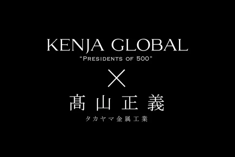 未来の日本へ…　日経新聞(電子版)『私の道しるべ』に弊社髙山が取り上げられました。