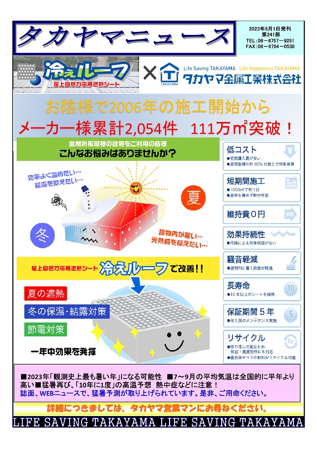 タカヤマニュース　8月号