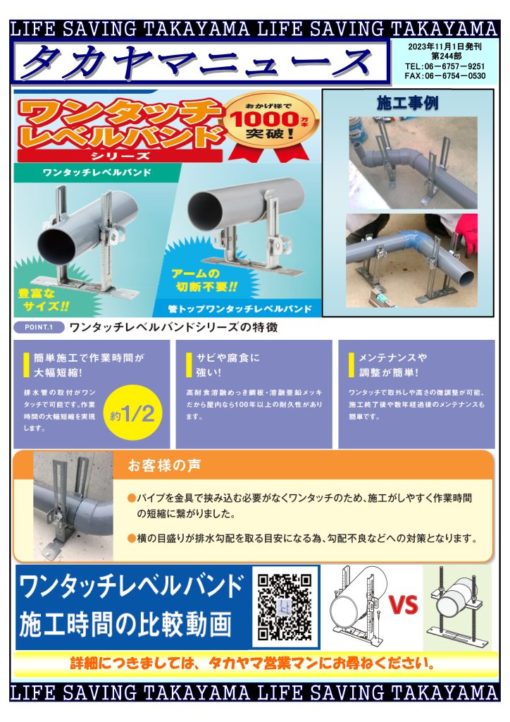 タカヤマニュース　１１月号