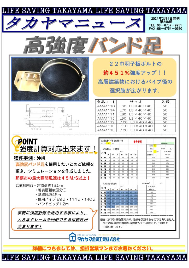 タカヤマニュース　３月号