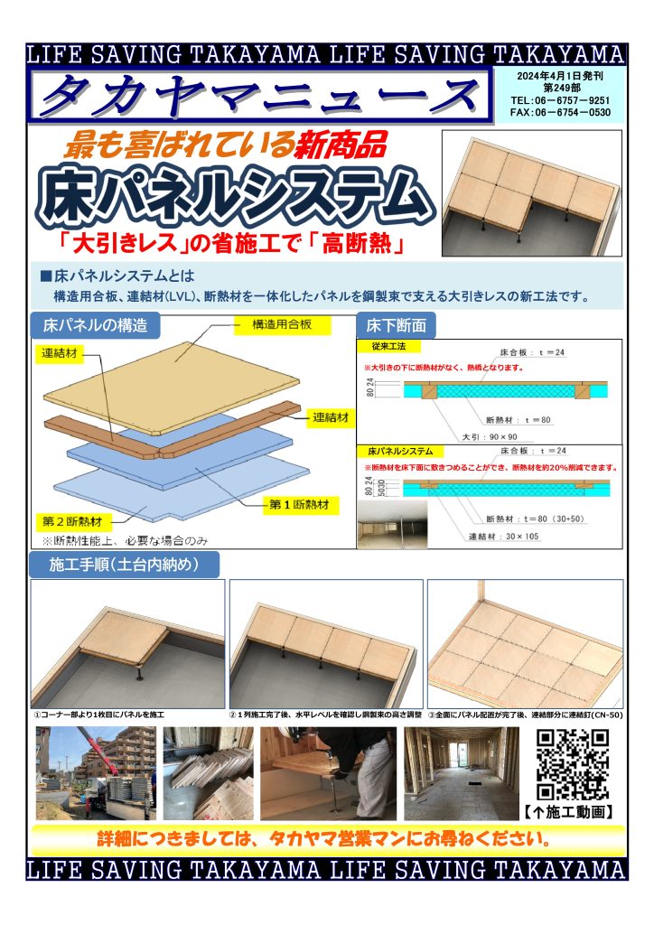 タカヤマニュース　４月号