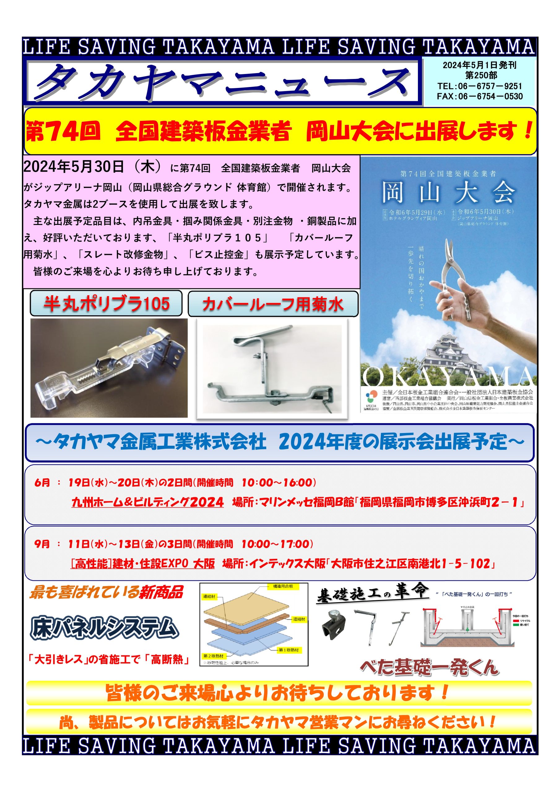 タカヤマニュース 12月号 | タカヤマ金属工業株式会社｜中大