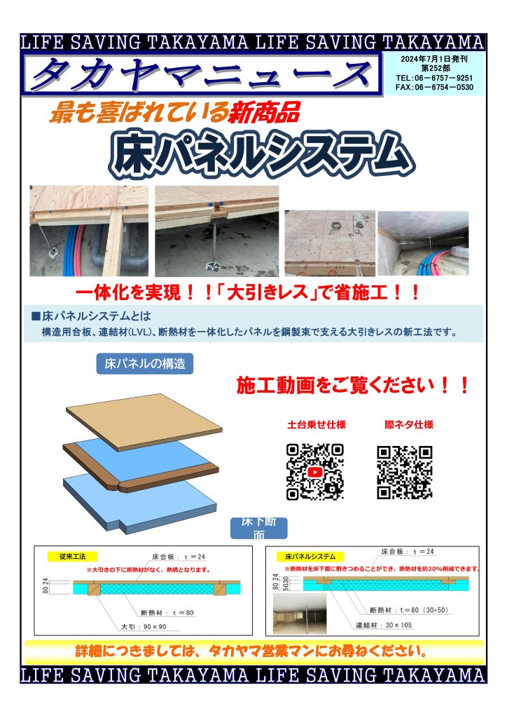タカヤマニュース　７月号