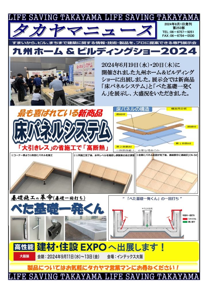 タカヤマニュース　８月号