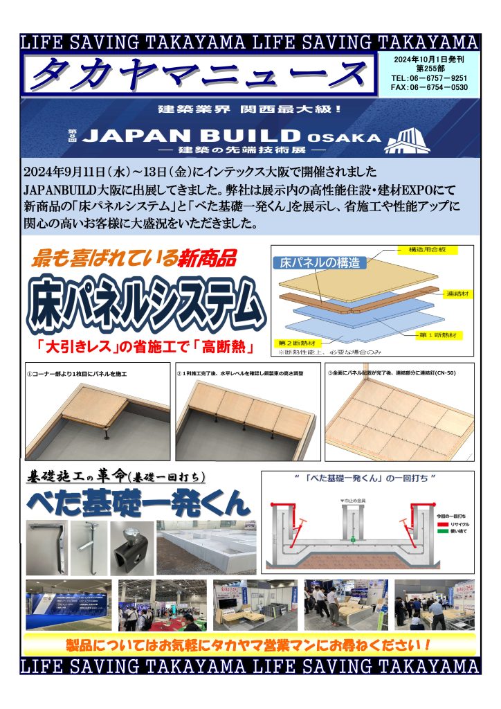 タカヤマニュース　１０月号