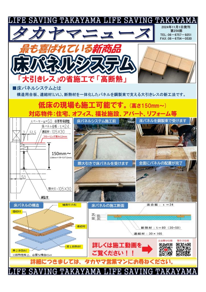 タカヤマニュース　１１月号
