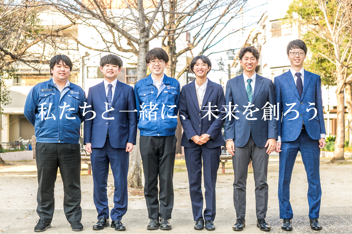 募集職種：営業部（本社 大阪市・関東 埼玉県川口市）
