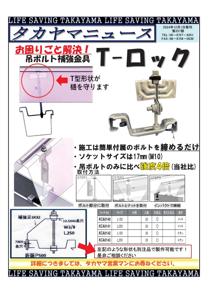 タカヤマニュース　１２月号