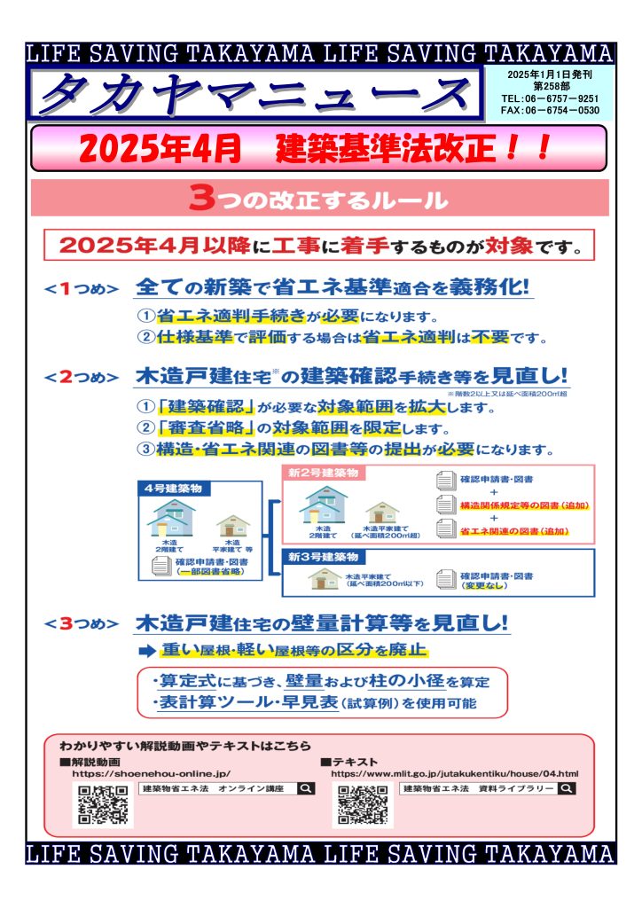 タカヤマニュース　１月号
