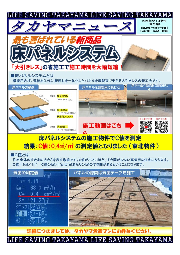 タカヤマニュース　2025年２月号