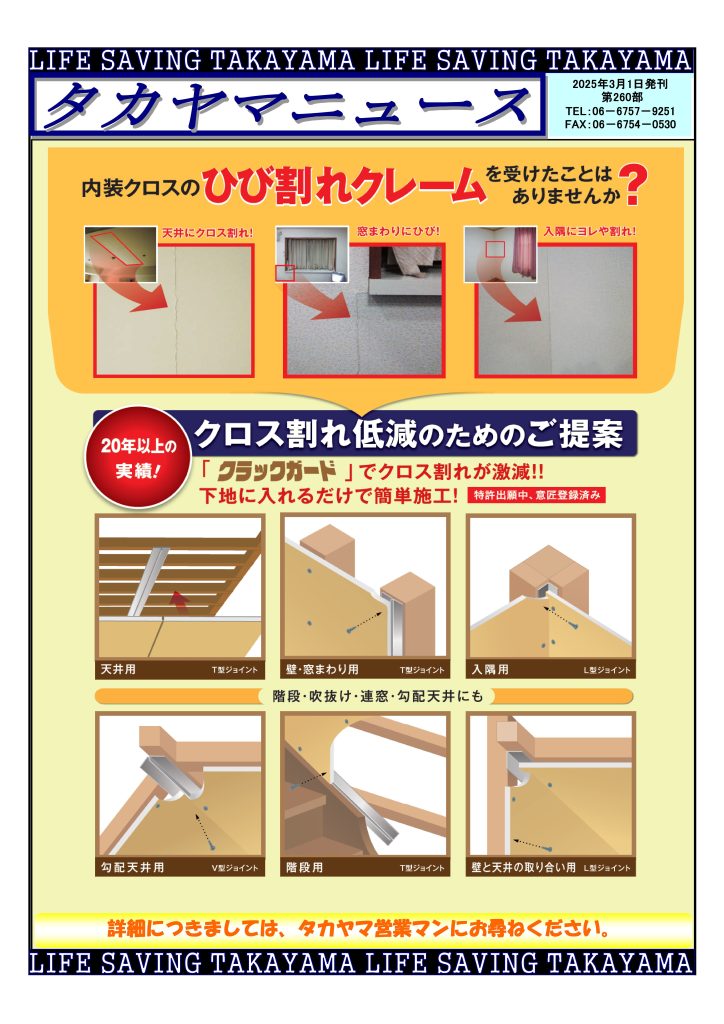 タカヤマニュース　2025年3月号