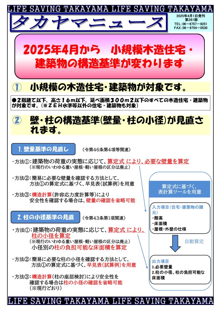 タカヤマニュース　2025年４月号