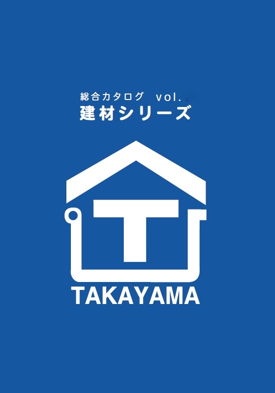 建材カタログ vol9<br />
　楽ダンパネル・鋼製束<br />
　基礎のパッキン・白アリ保証<br />
　ワンタッチレベルバンド　etc